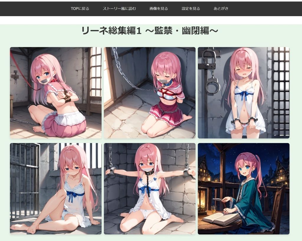 リーネ総集編1 〜監禁・幽閉編〜 サンプル1ページ目