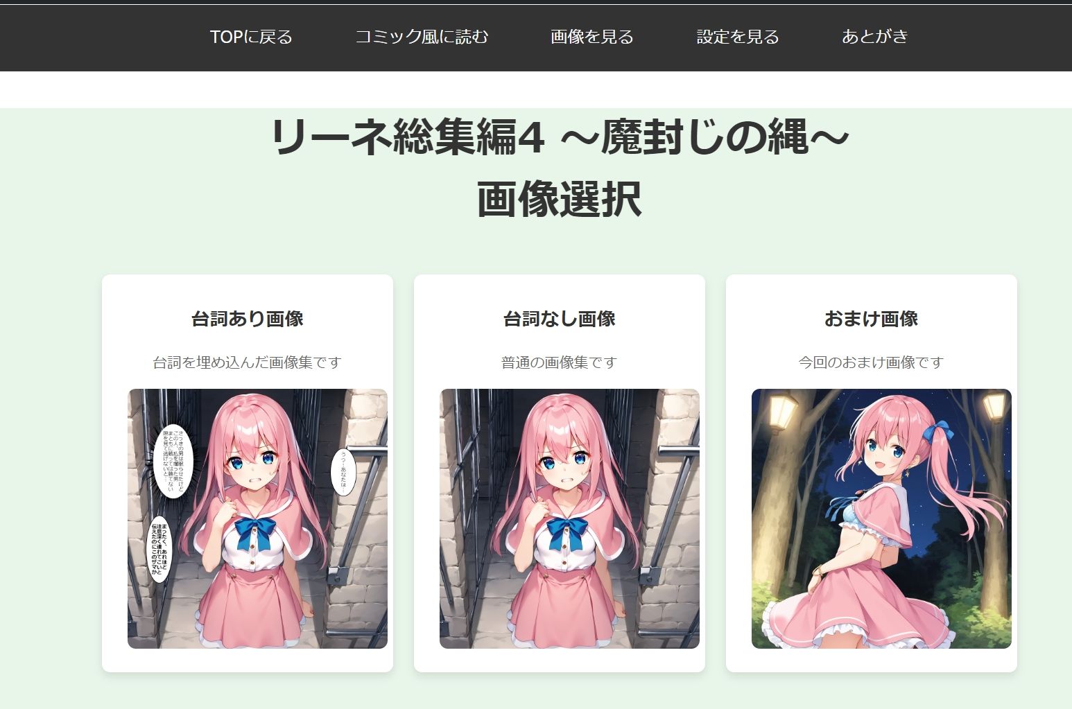 リーネ総集編4 〜魔封じの縄〜 サンプル3ページ目