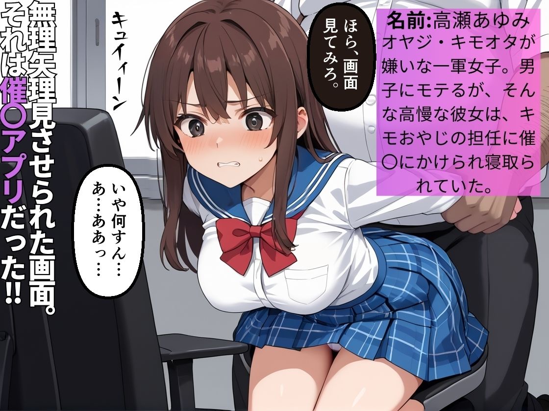 変態キモおやじの担任に支配され肉便器にされた生徒あゆみ【NTR】【催〇】【わからせ】【女子校生】【CG500枚】 サンプル1ページ目