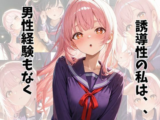 調教レ◯プ  〜クラスメイトに無理矢理犯●れる〜 サンプル1ページ目