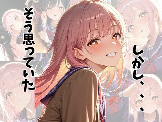 調教レ◯プ  〜クラスメイトに無理矢理犯●れる〜 サンプル3ページ目