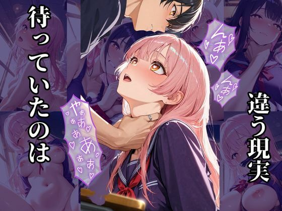 調教レ◯プ  〜クラスメイトに無理矢理犯●れる〜 サンプル4ページ目