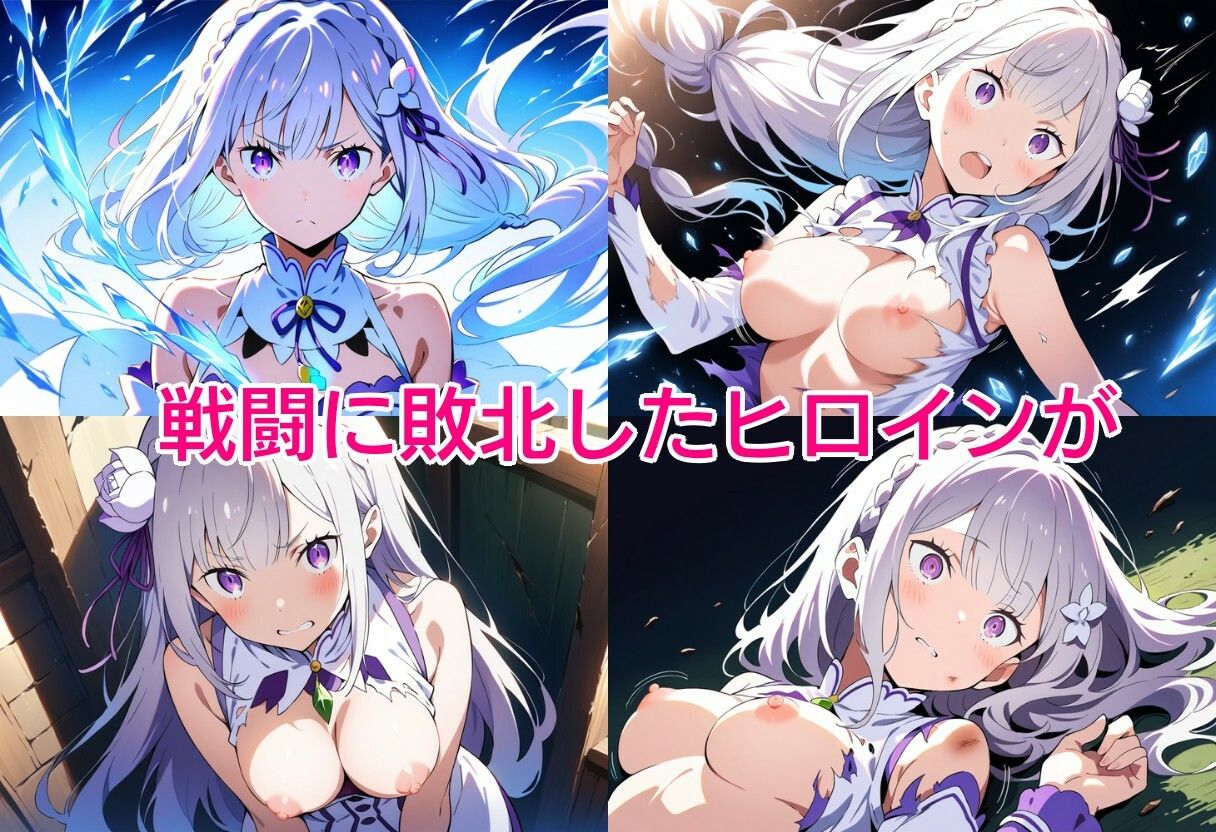 Reゼロ敗北 サンプル1ページ目