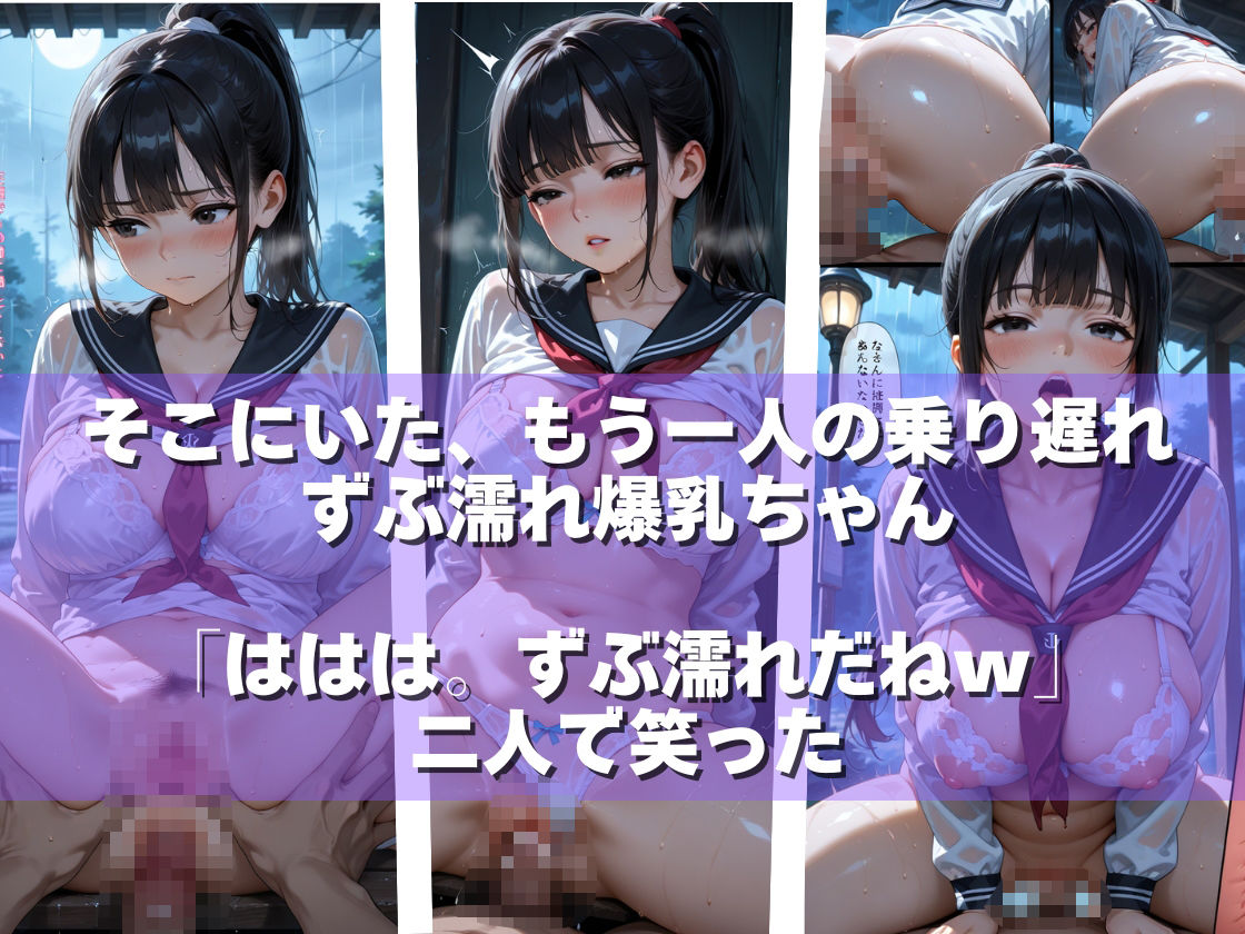 バス停の爆乳ちゃん:雨の日にやれる子 サンプル4ページ目