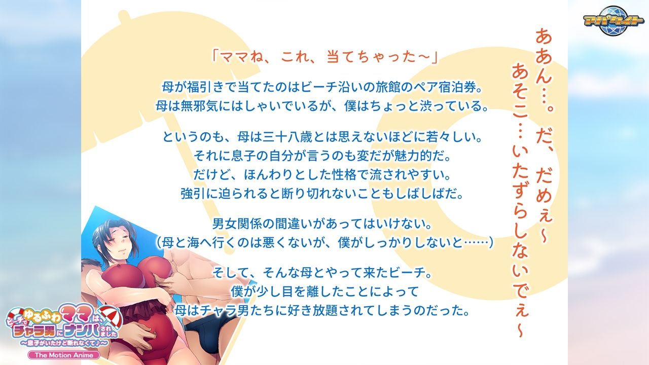 ゆるふわママは、ビーチでチャラ男にナンパされました〜息子がいたけど断れなくて♪〜 The Motion Anime サンプル4ページ目