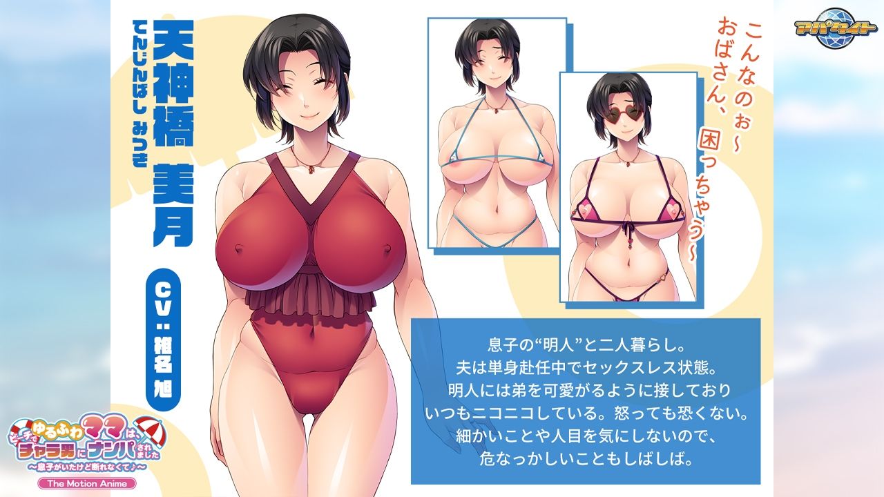 ゆるふわママは、ビーチでチャラ男にナンパされました〜息子がいたけど断れなくて♪〜 The Motion Anime サンプル5ページ目