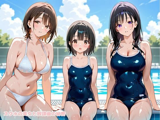 スク水の美女と放課後の秘密 サンプル3ページ目