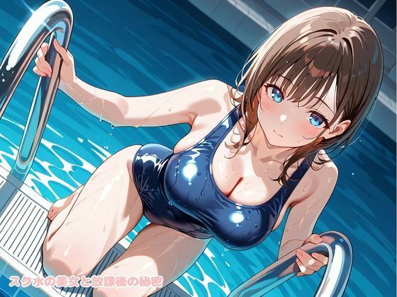 スク水の美女と放課後の秘密 サンプル10ページ目