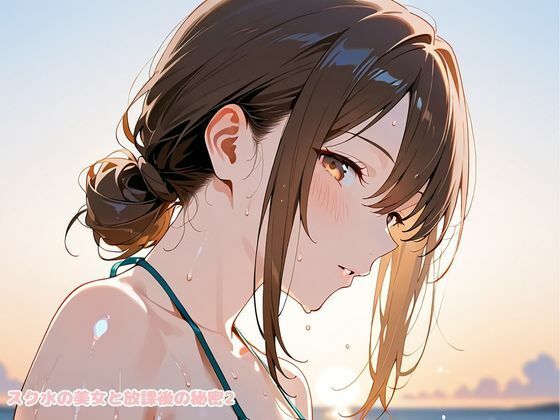 スク水の美女と放課後の秘密2 サンプル2ページ目