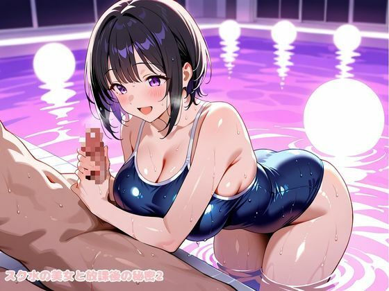 スク水の美女と放課後の秘密2 サンプル3ページ目