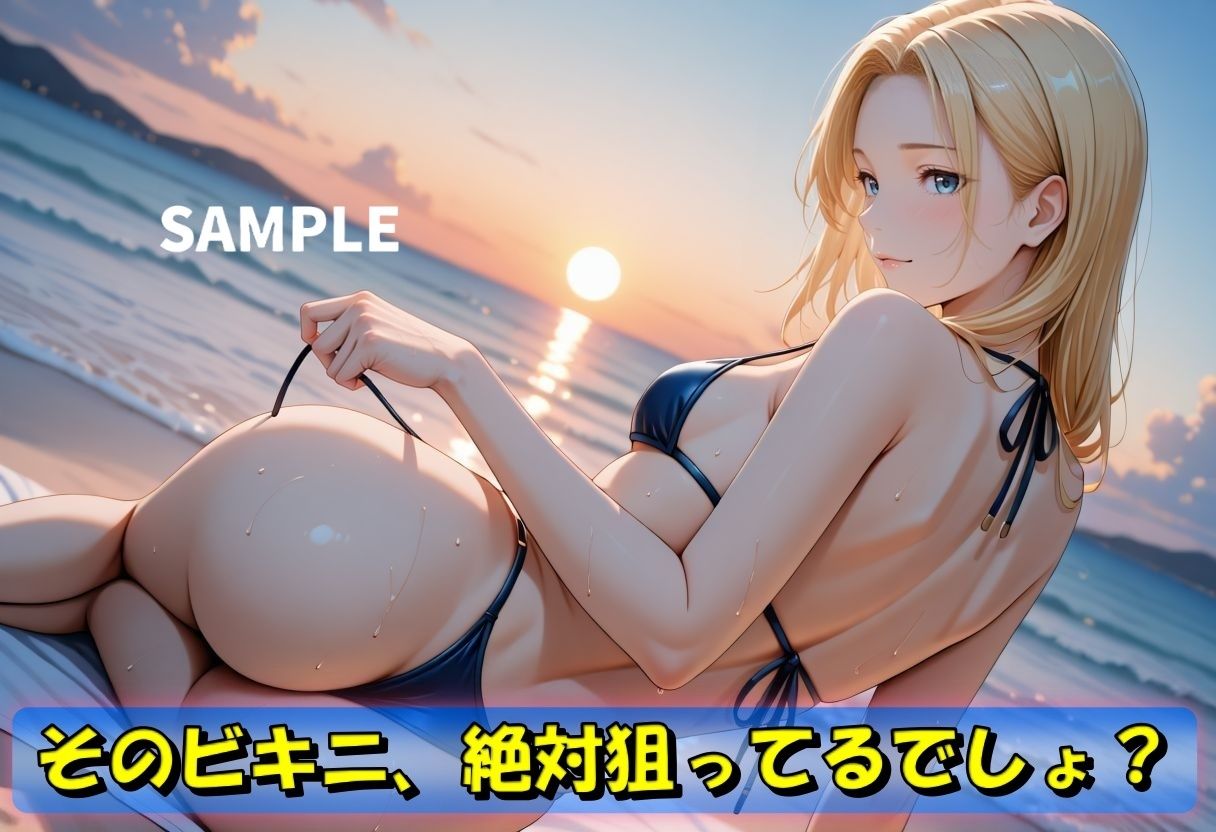 夏の金髪美女  誘惑のビキニSEX サンプル2ページ目