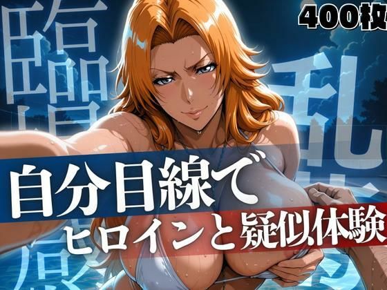 自分目線でヒロインと疑似体験 ら◯ぎく編
