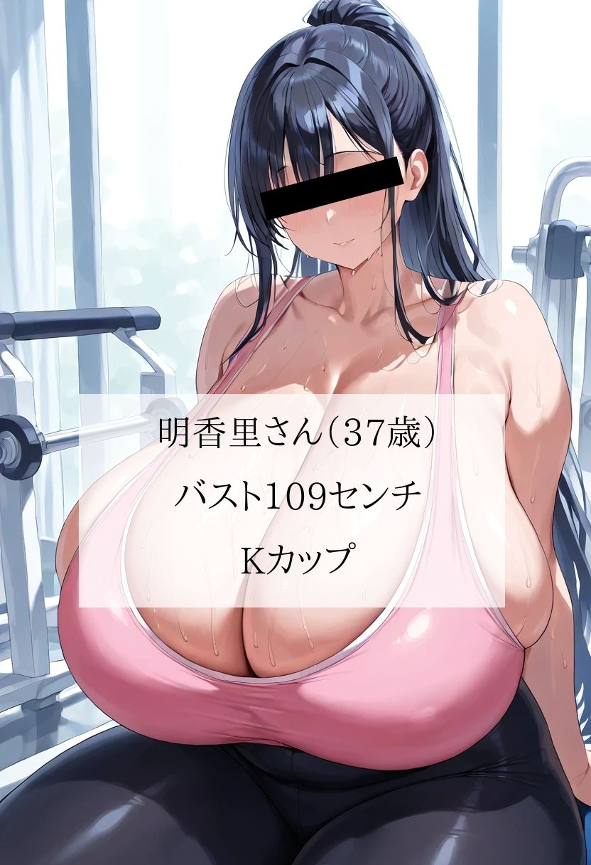 汗だくスポブラ×スパッツ姿の爆乳むちむち人妻が一番エッチだよね2＜明香里さん編＞ サンプル1ページ目
