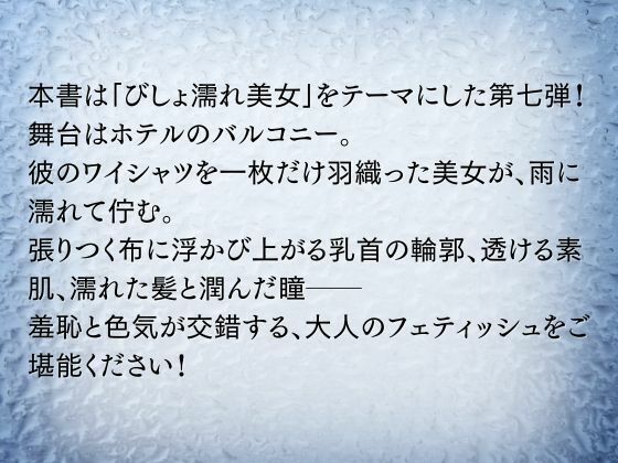びしょ濡れ美女図鑑 ＃7 ワイシャツ編 サンプル2ページ目