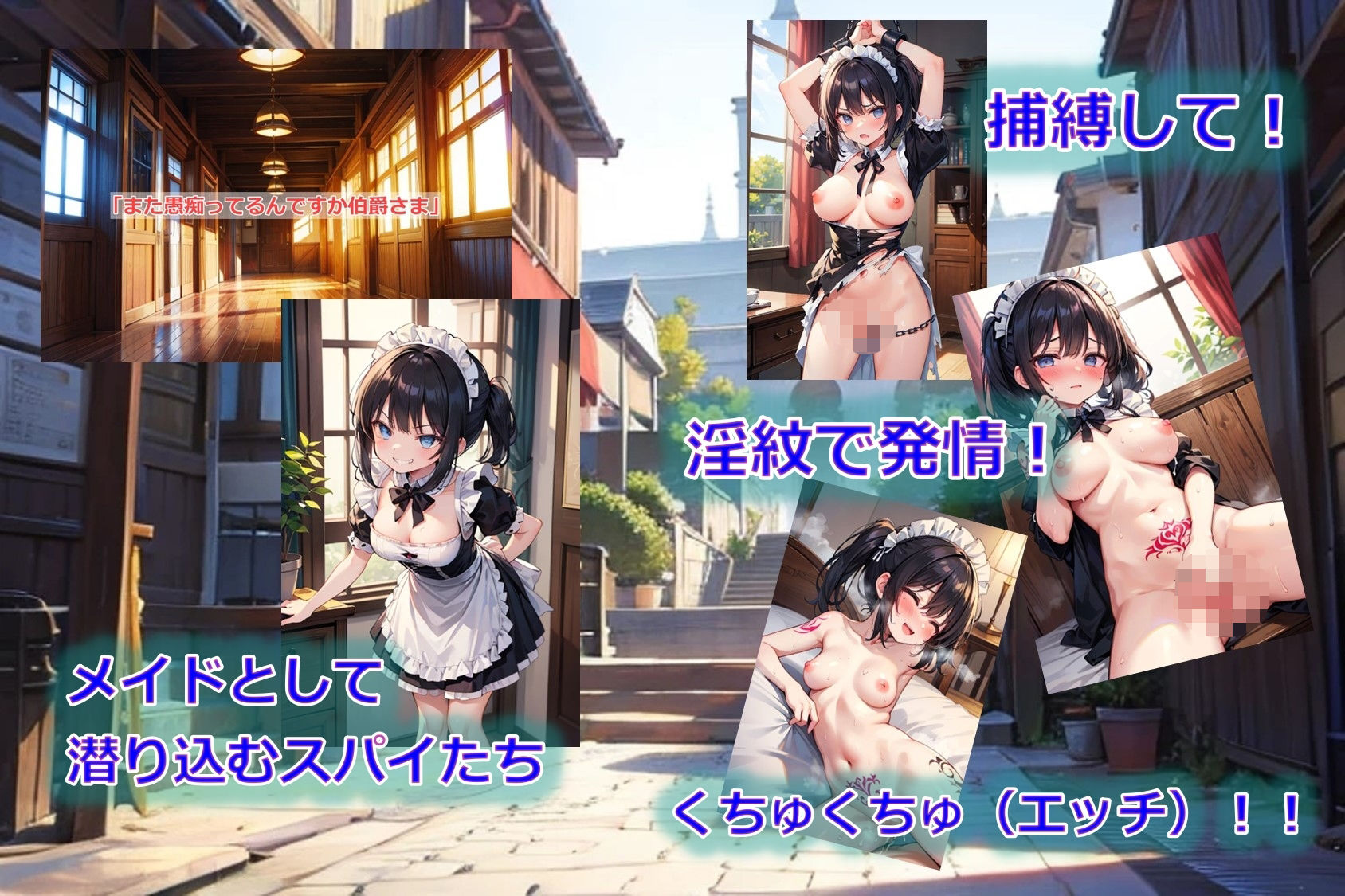 敵対貴族のスパイ（メイド）を片っ端から捕縛→淫魔の魔法をかけてみた結果w サンプル1ページ目
