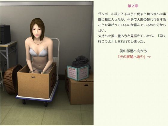 生人形を連れ帰る・下 サンプル1ページ目