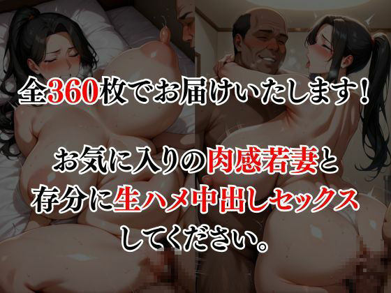 義父堕ち肉感若妻 サンプル8ページ目