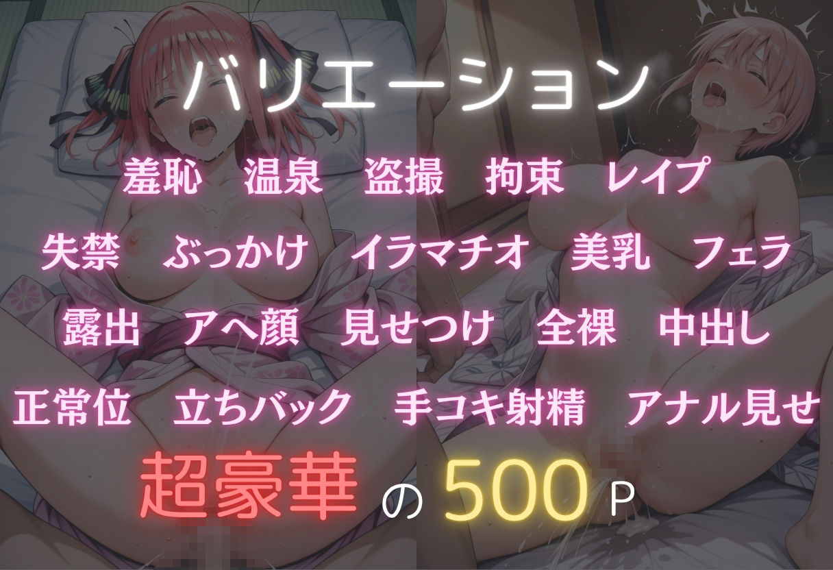 湯けむり恥辱物語  〜中○一花・中○二乃〜 サンプル2ページ目