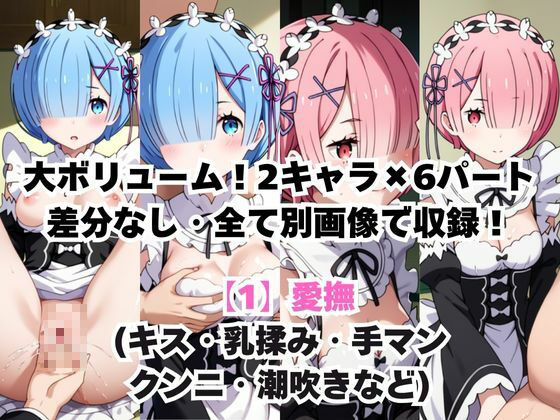 ガチ恋！ヒロインとあなたの淫蕩四畳半ライフ！レ●＆ラ●編 サンプル2ページ目
