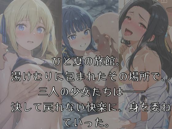 湯けむり ヒロインズ -魔〇科高〇の〇等〇編 - サンプル1ページ目