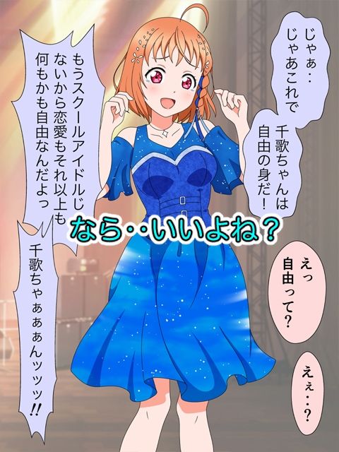 スクールアイドル引退するなら…いいよね？中出し！！ サンプル2ページ目