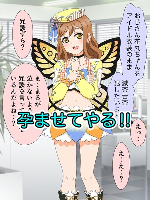 スクールアイドル引退するなら…いいよね？中出し！！ サンプル8ページ目