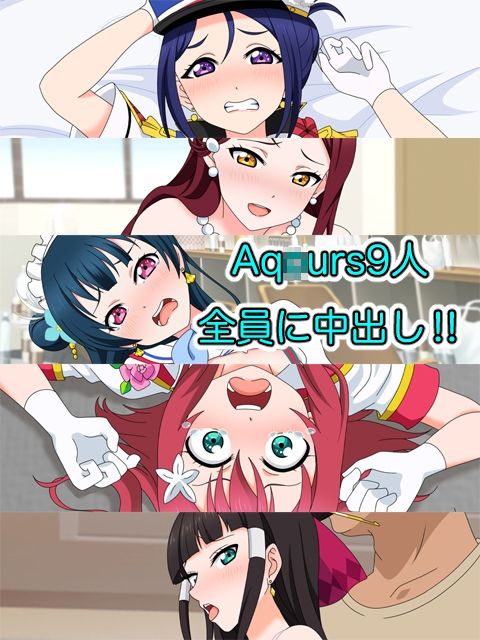 スクールアイドル引退するなら…いいよね？中出し！！ サンプル9ページ目