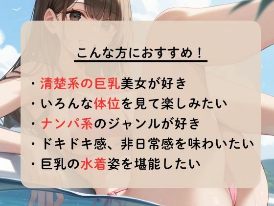 ナンパした清楚系ビッチをハメまくって寝取る サンプル1ページ目