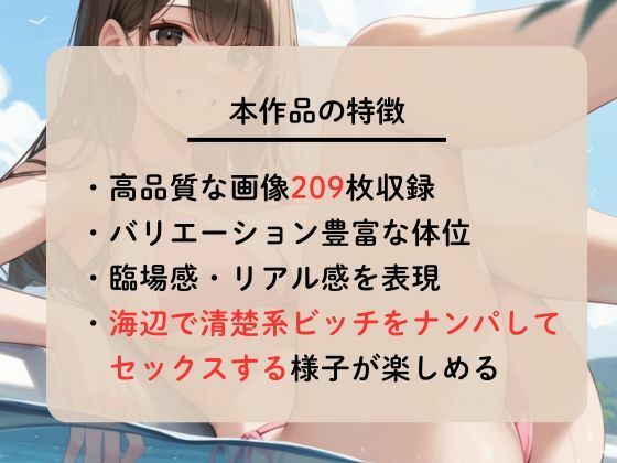 ナンパした清楚系ビッチをハメまくって寝取る サンプル2ページ目