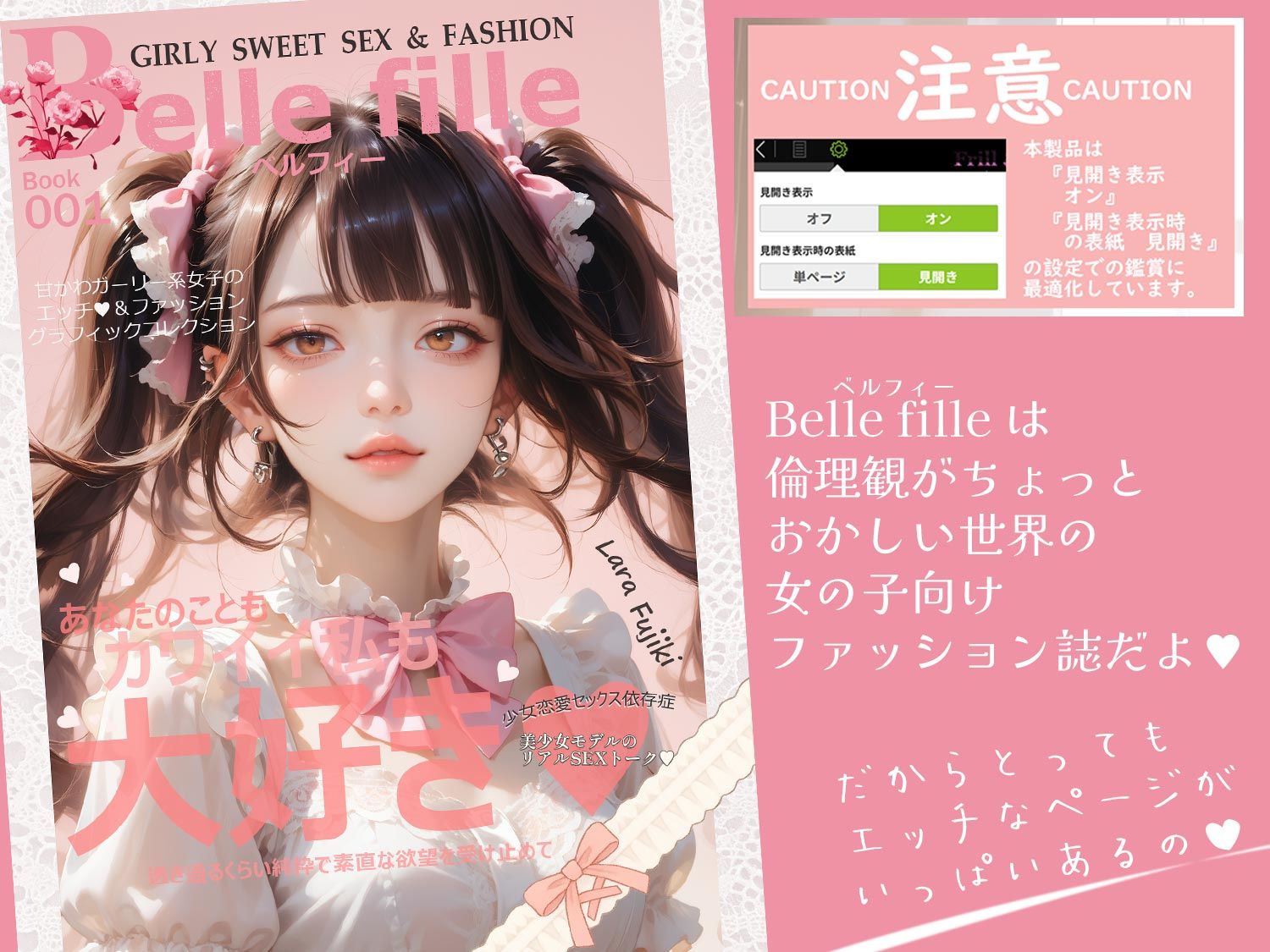 Belle fille 〜エグいくらいエロい倫理観が壊れた世界の女子ファッション誌〜 サンプル1ページ目