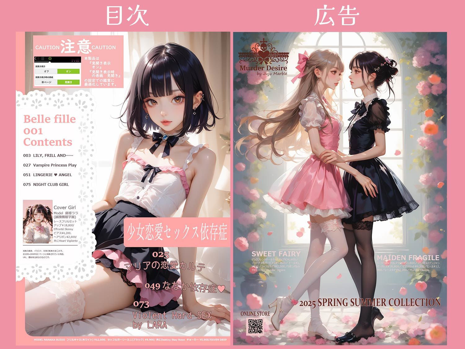 Belle fille 〜エグいくらいエロい倫理観が壊れた世界の女子ファッション誌〜 サンプル7ページ目