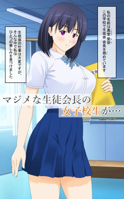 マジメな女子校生が性の快楽に堕ちるまで サンプル1ページ目
