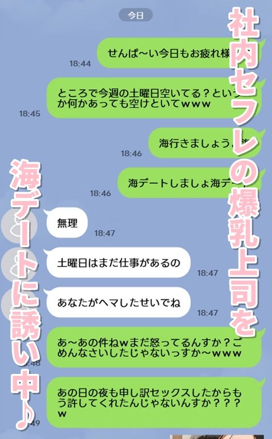 社内セフレのクール爆乳美人上司（38）と海デートして何でも言う事を聞く中出し専用オナホにした話 サンプル1ページ目
