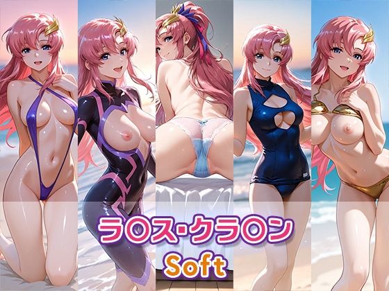 ラ〇ス・クラ〇ン【Soft】