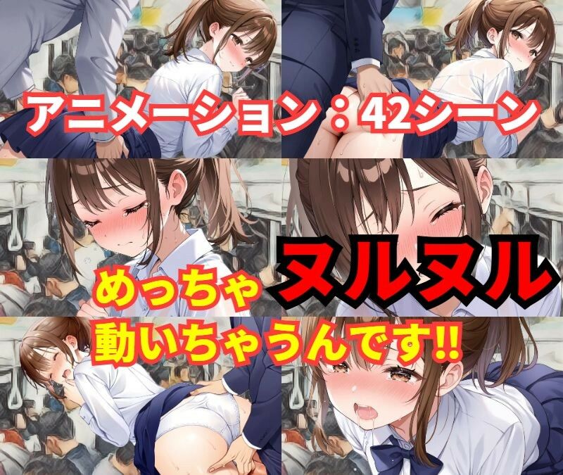 【羞恥体験告白】満員電車で無理やり快楽を引きずり出され、親友に見られながら絶頂してしまい、壊れるほどの羞恥と罪悪感に苛まれた女子学生の話（前編） サンプル2ページ目