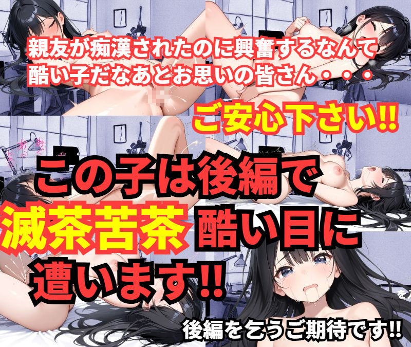 【羞恥体験告白】満員電車で無理やり快楽を引きずり出され、親友に見られながら絶頂してしまい、壊れるほどの羞恥と罪悪感に苛まれた女子学生の話（前編） サンプル10ページ目