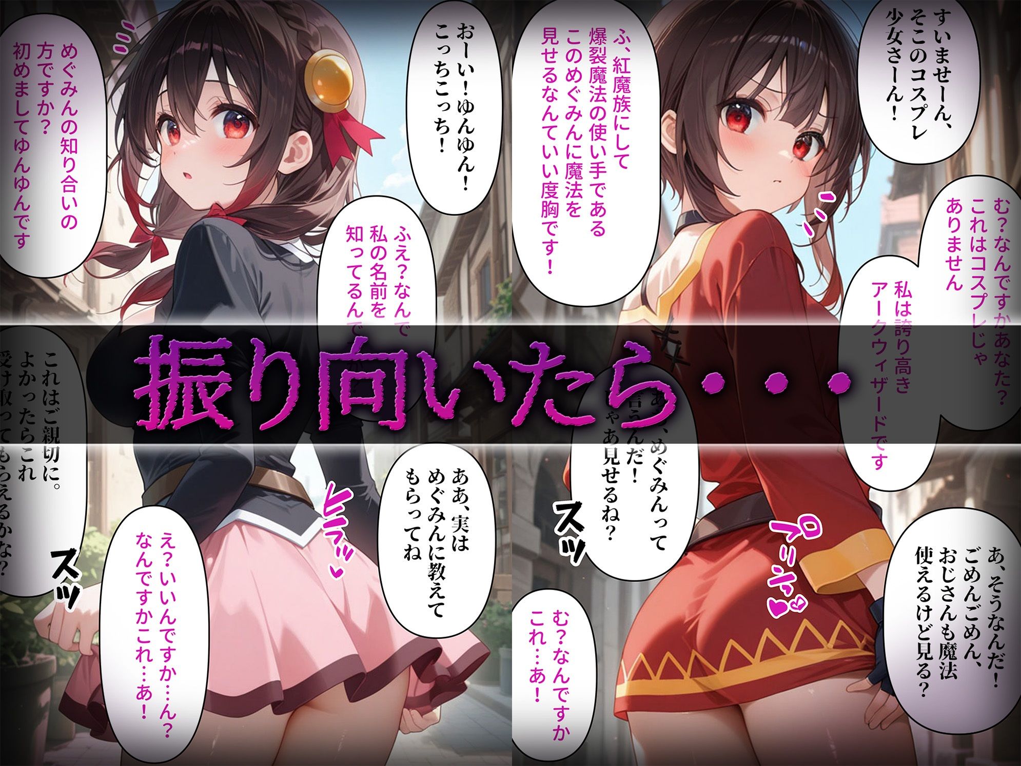 洗脳師 こ〇すば編（セリフあり） サンプル1ページ目