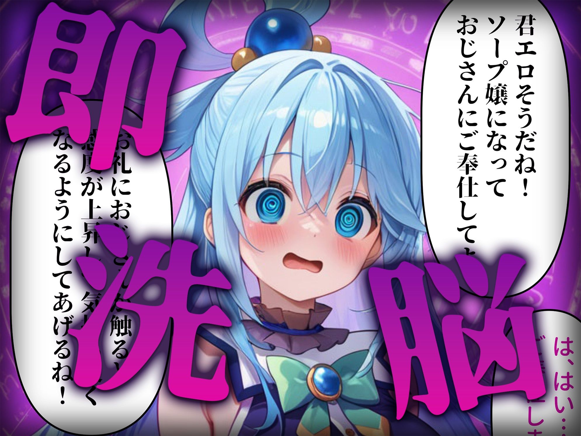 洗脳師 こ〇すば編（セリフあり） サンプル2ページ目