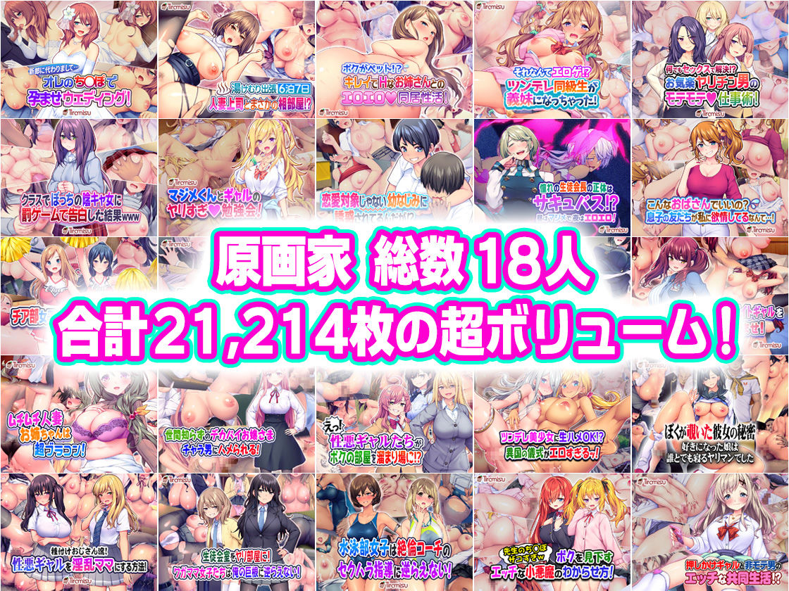 Tiramisu CG 完全版［100作品］コレクション サンプル3ページ目