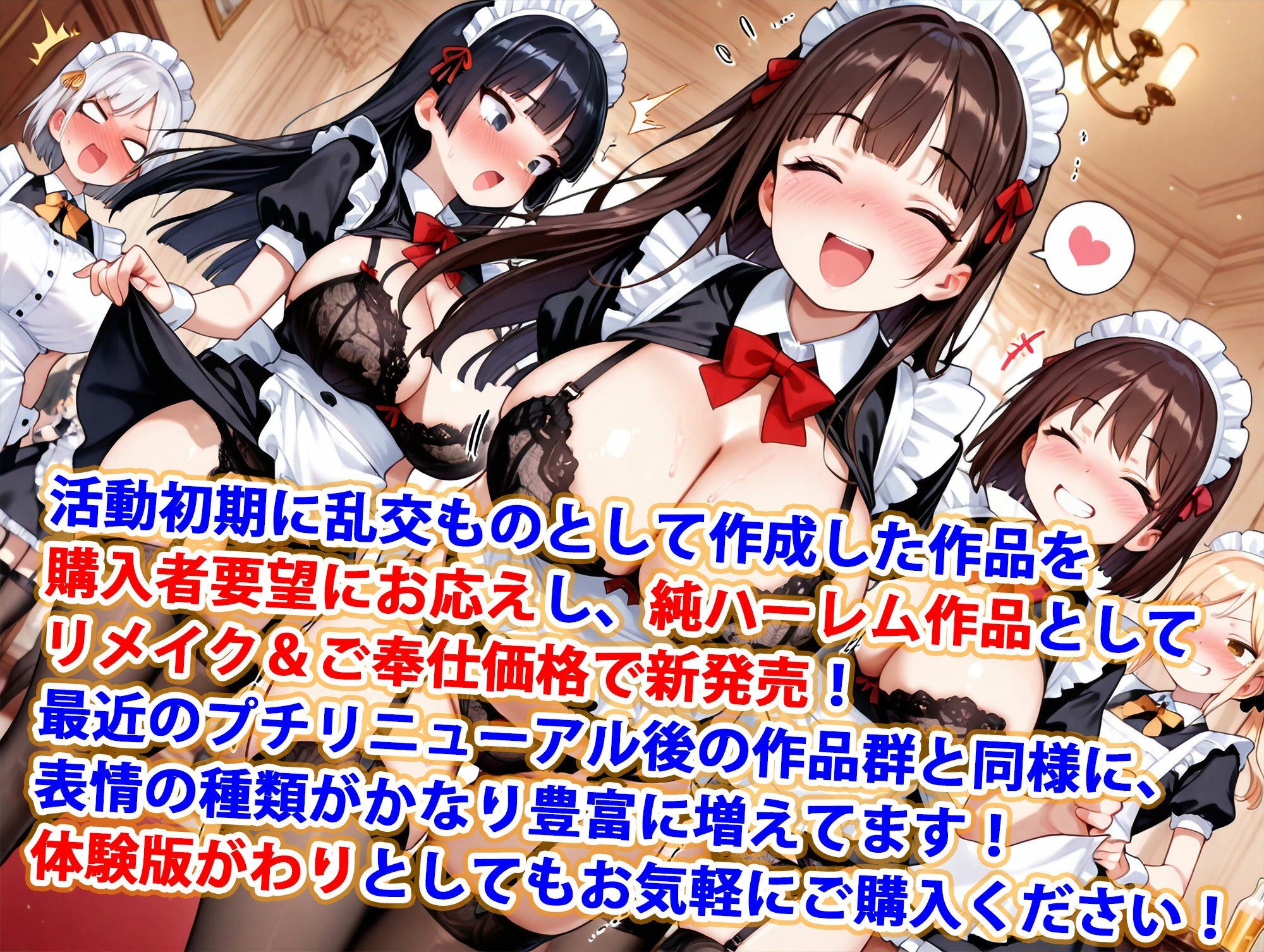 巨乳ハーレム学園ご奉仕セクシー下着メイド専科〜純ハーレム特別編〜 サンプル1ページ目