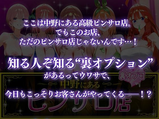中野にあるピンサロ店 サンプル1ページ目