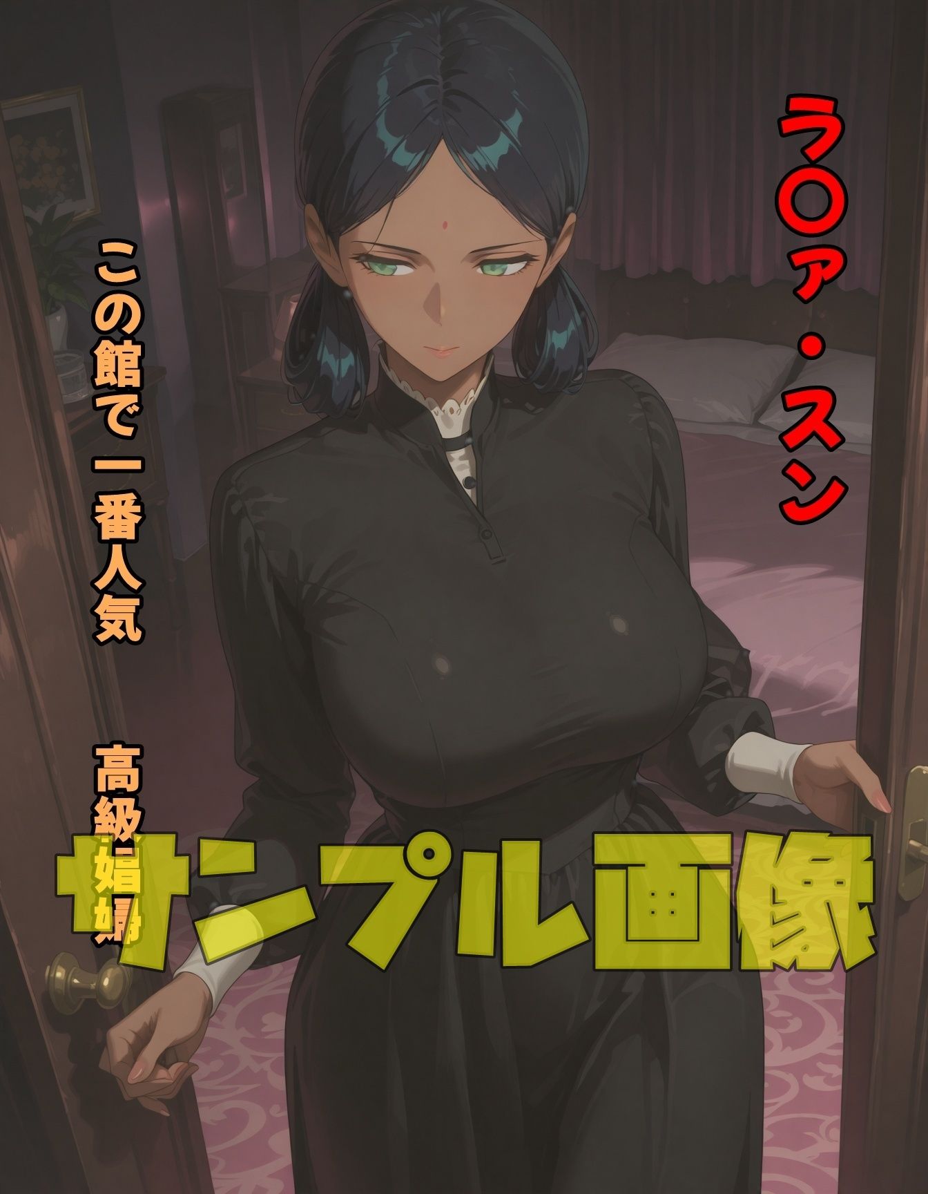 カバスの人気嬢 サンプル1ページ目