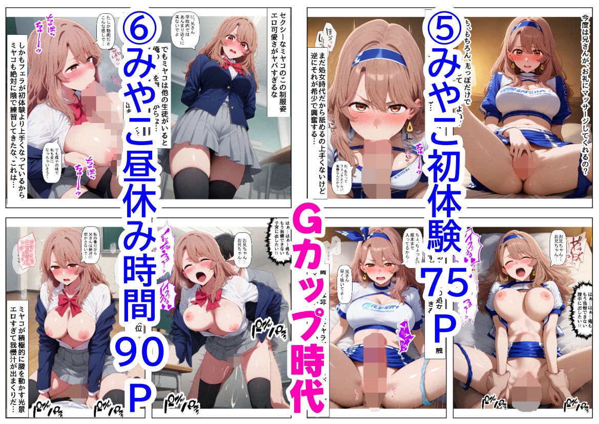 俺は大好きな星●アイ＆斉●ミヤコのお兄ちゃんになる《セリフ有りCG版》〜《馬並み巨根お兄ちゃんに転生》〜 サンプル5ページ目