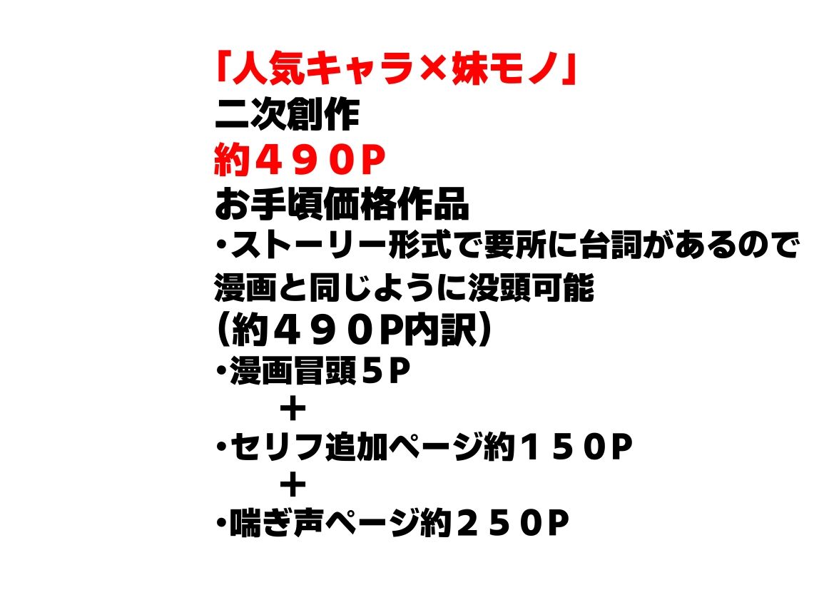 俺は大好きな星●アイ＆斉●ミヤコのお兄ちゃんになる《セリフ有りCG版》〜《馬並み巨根お兄ちゃんに転生》〜 サンプル6ページ目