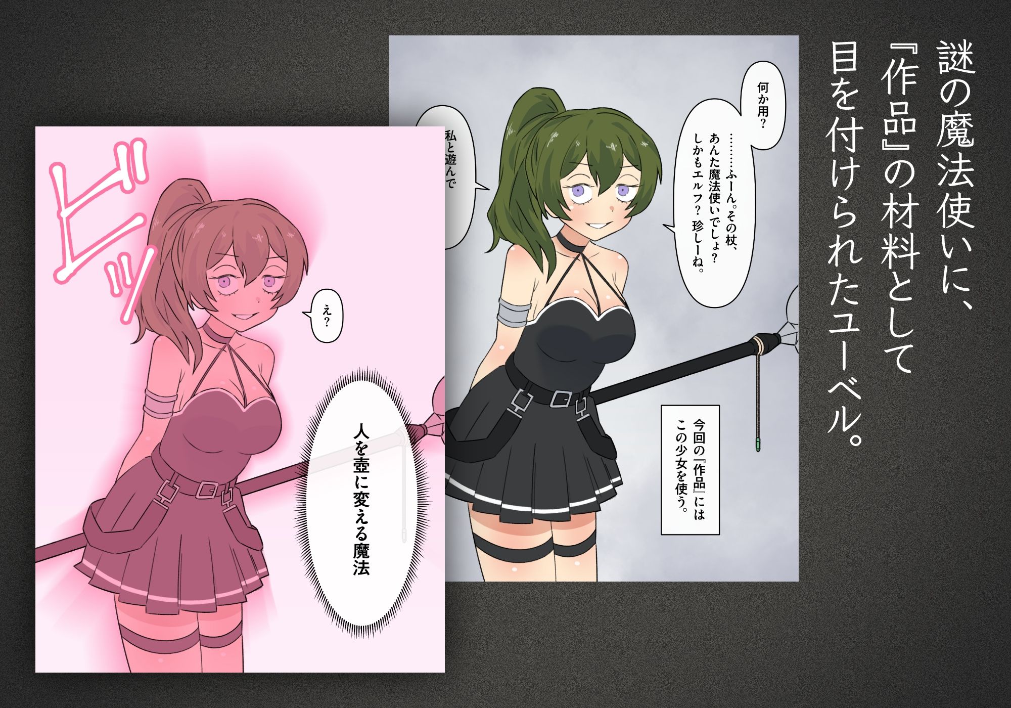 人を壺に変える魔法 サンプル1ページ目