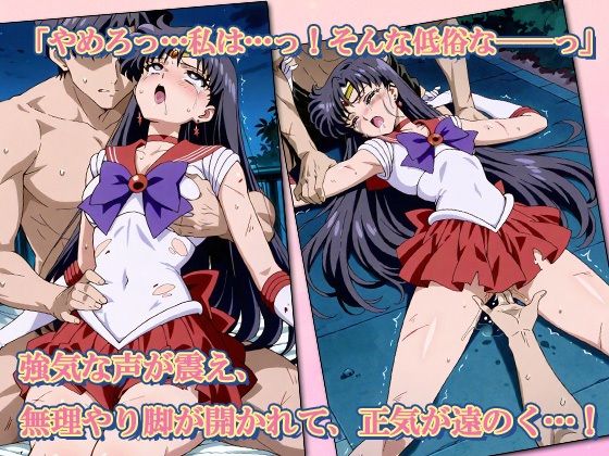 セーラー敗北ヒロインズお仕置きされるのこっちです！？〜《炎舞のクリムゾン戦士》編〜 サンプル3ページ目