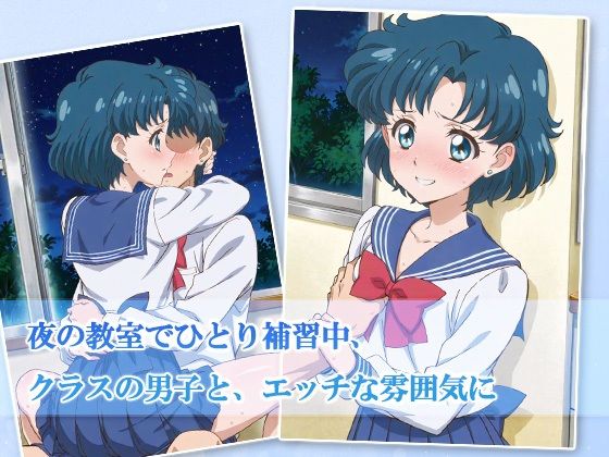 JKガールズ まだ変身できませんッ！  〜蒼の委員長、制服のまま補習されちゃいました〜 サンプル1ページ目