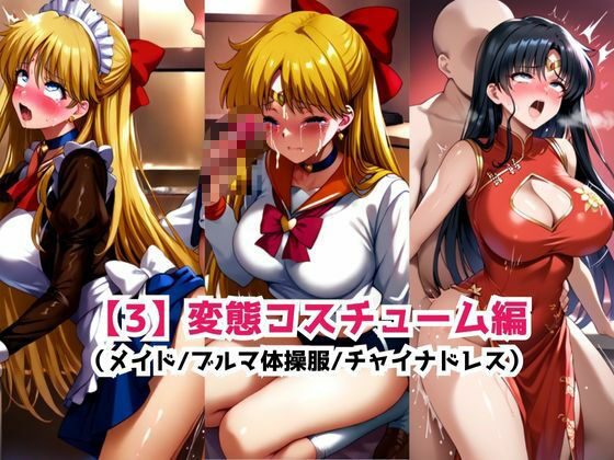 あのヒロインを「NGプレイなしデリヘル嬢」として呼び出せる魔法のアプリ〜愛●美奈子＆火●レイ編〜 サンプル6ページ目