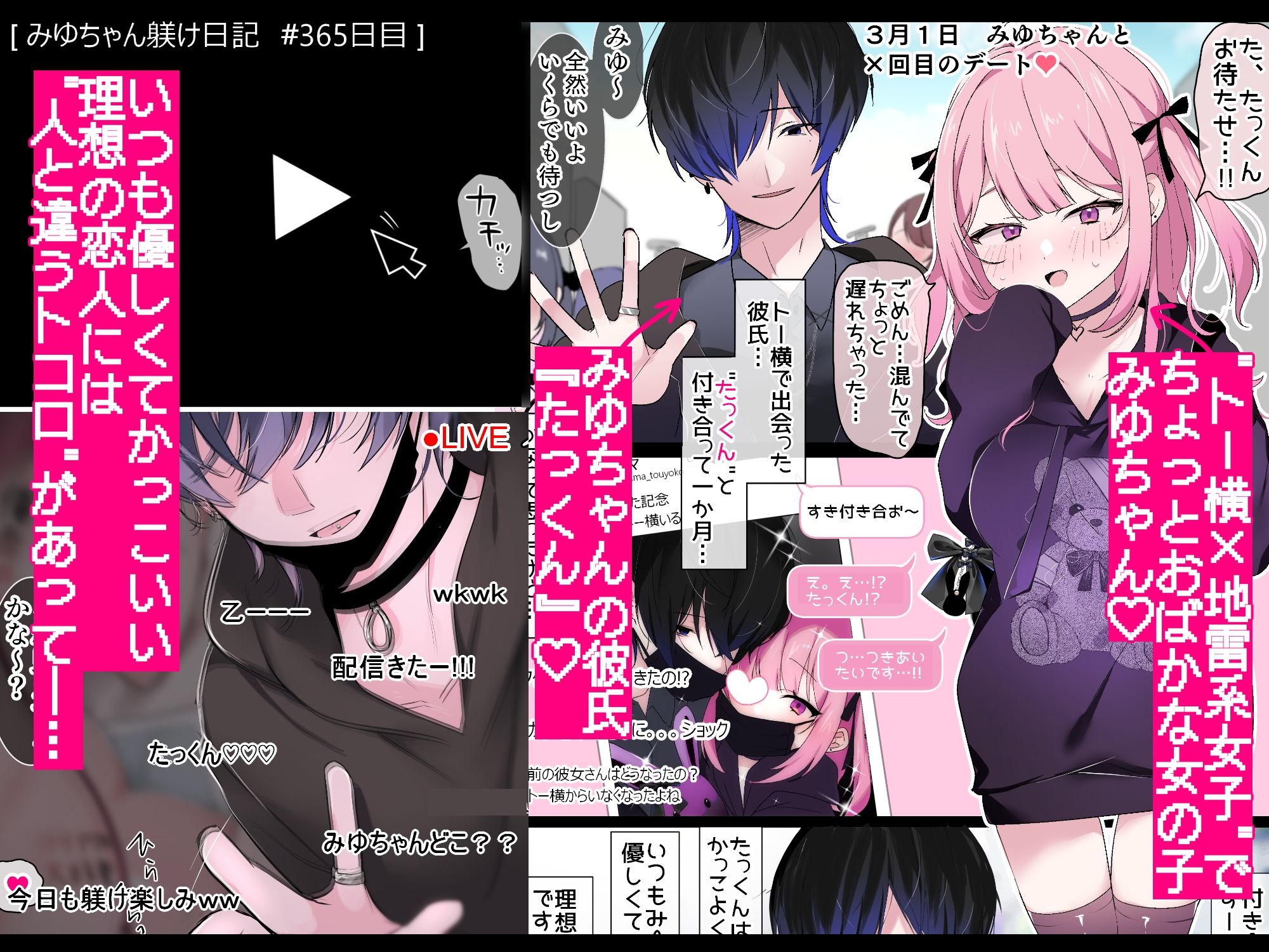 みゆちゃん躾け日記 〜地雷系メンヘラ彼女ちゃんが連続絶頂×クリ責め快楽地獄に堕ちるまでの365日間の記録〜【ハメ撮り風フルボイスLive2Dアニメ付】 サンプル1ページ目