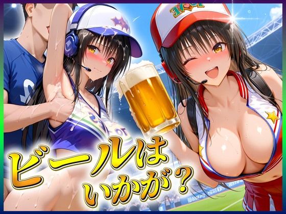 人気ナンバーワン売り子の荒稼ぎ事情  古〇川